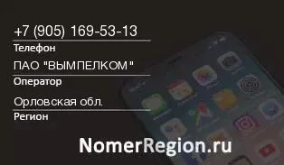 Кто звонил с 9051695313 - регион и оператор